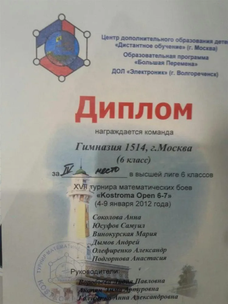 Диплом