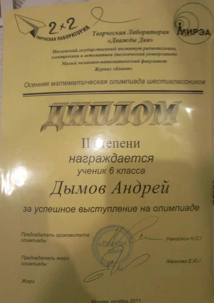 Диплом
