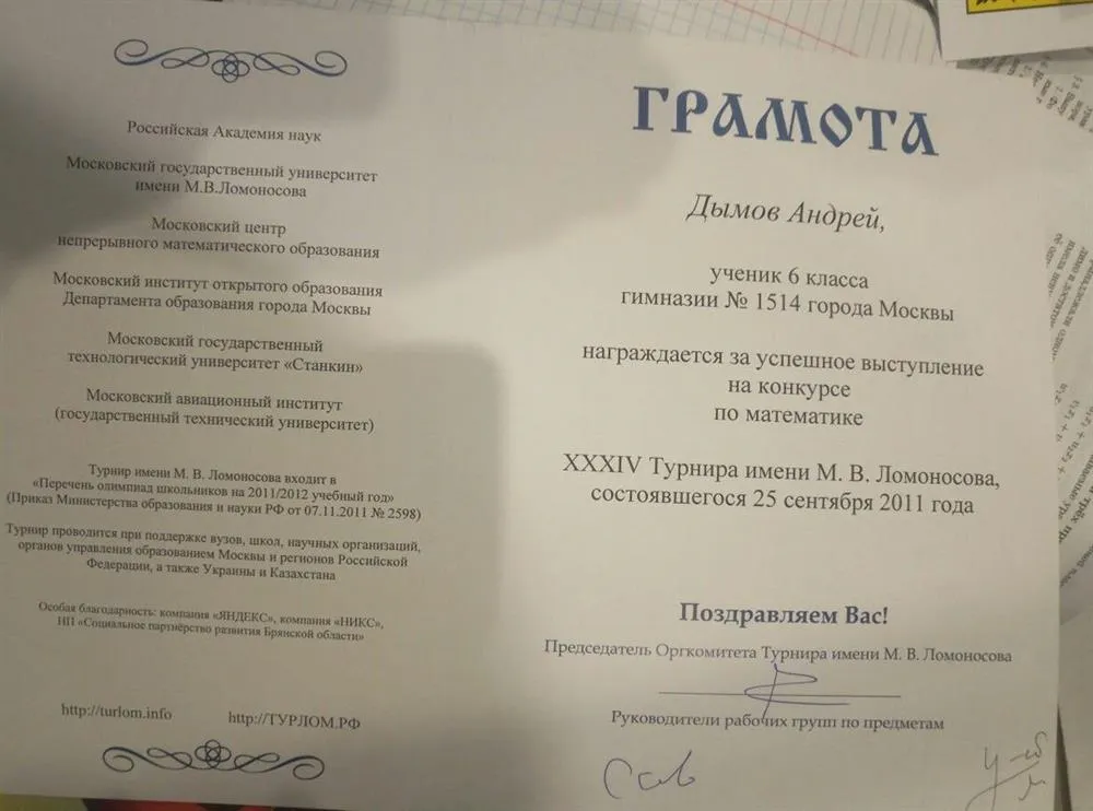 Грамота