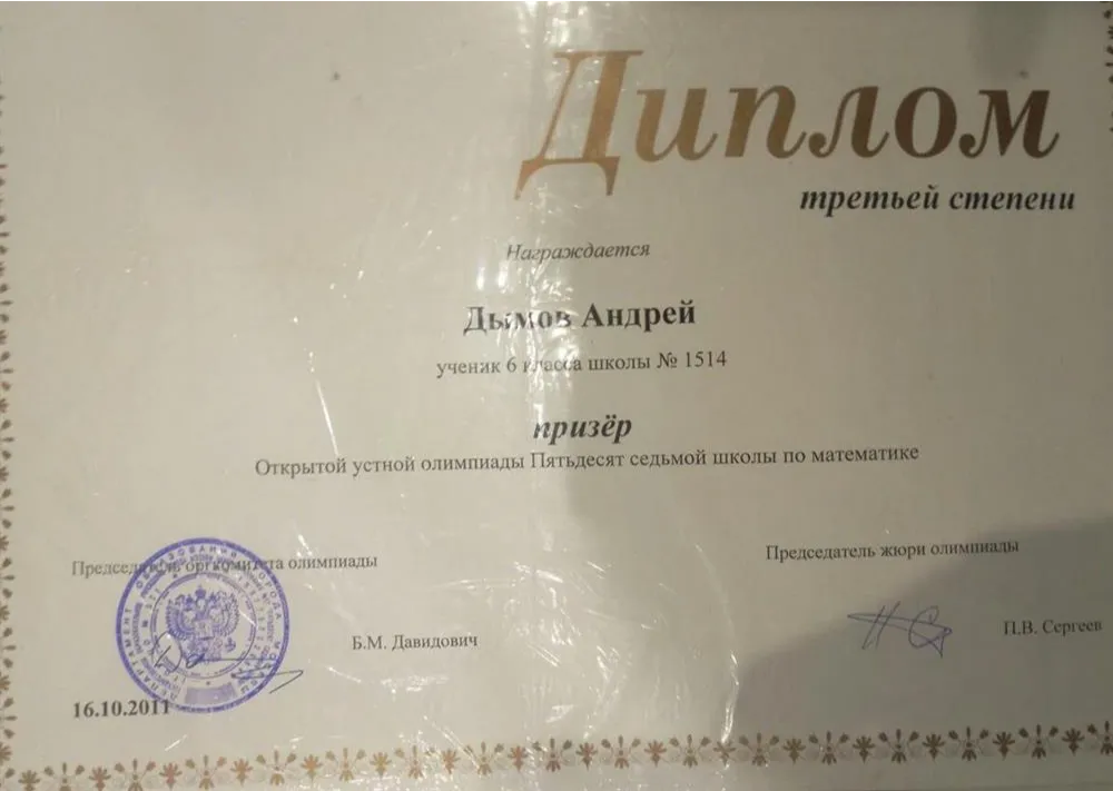 Диплом