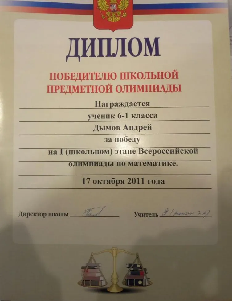 Диплом