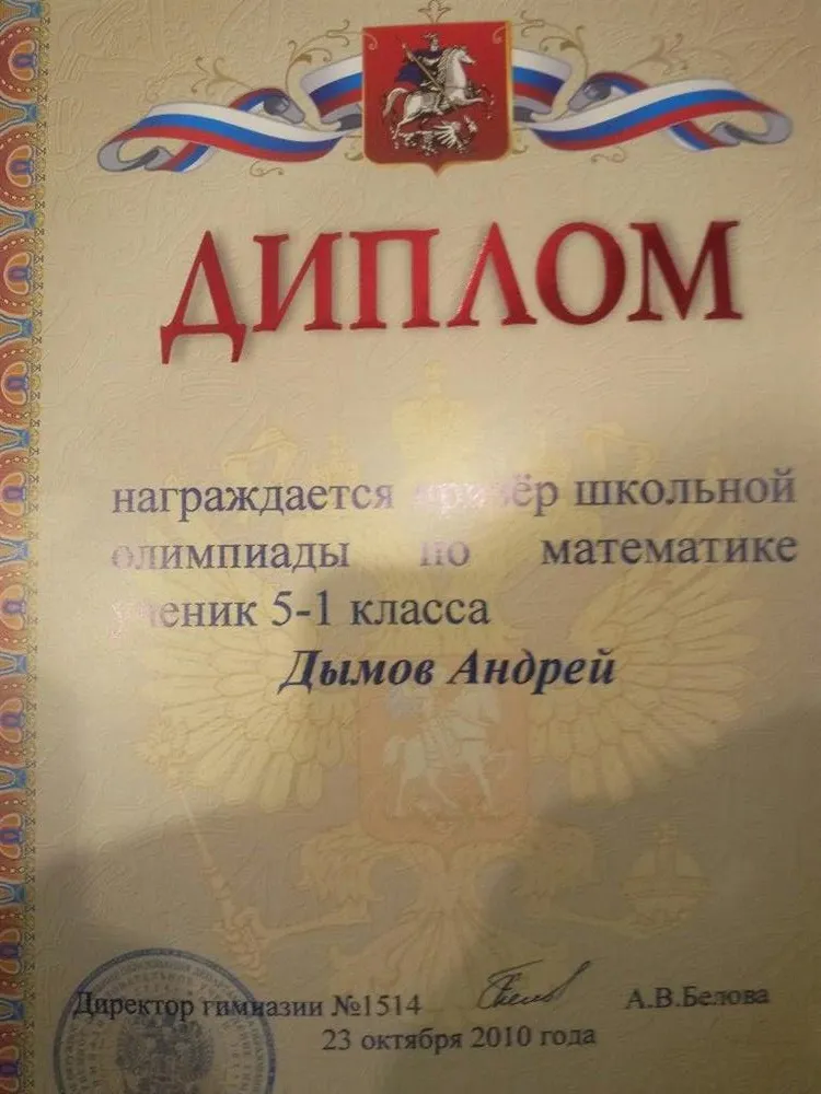 Диплом