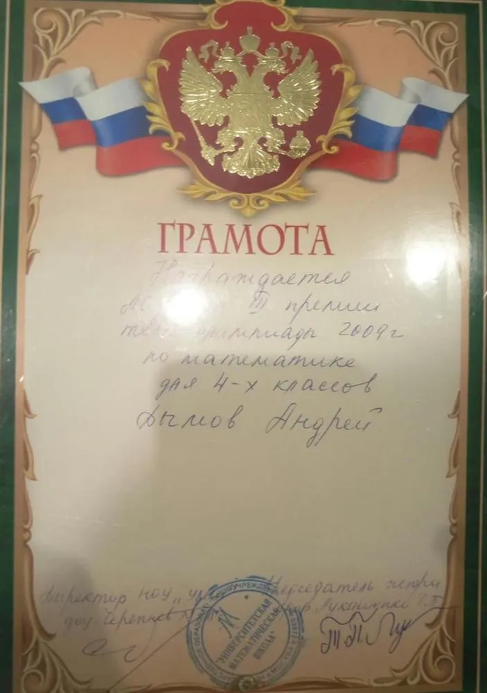 Грамота