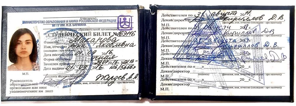 Студенческий билет