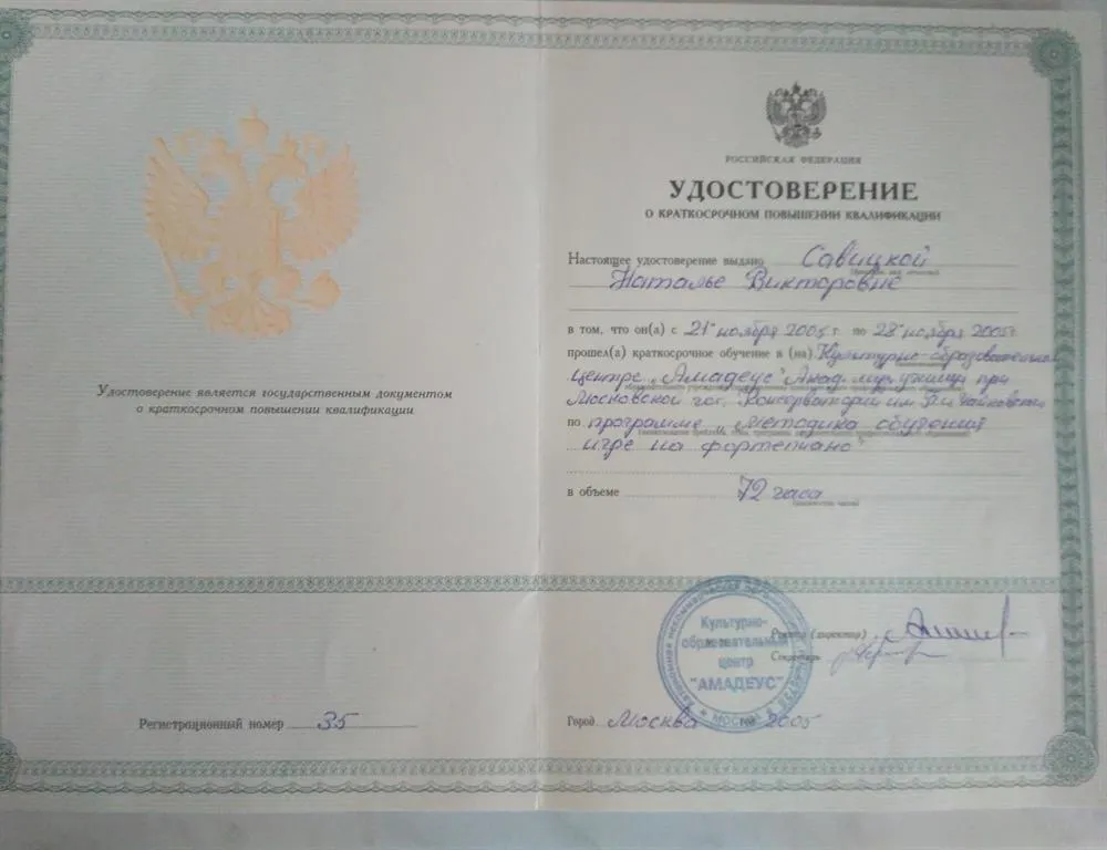 Удостоверение
