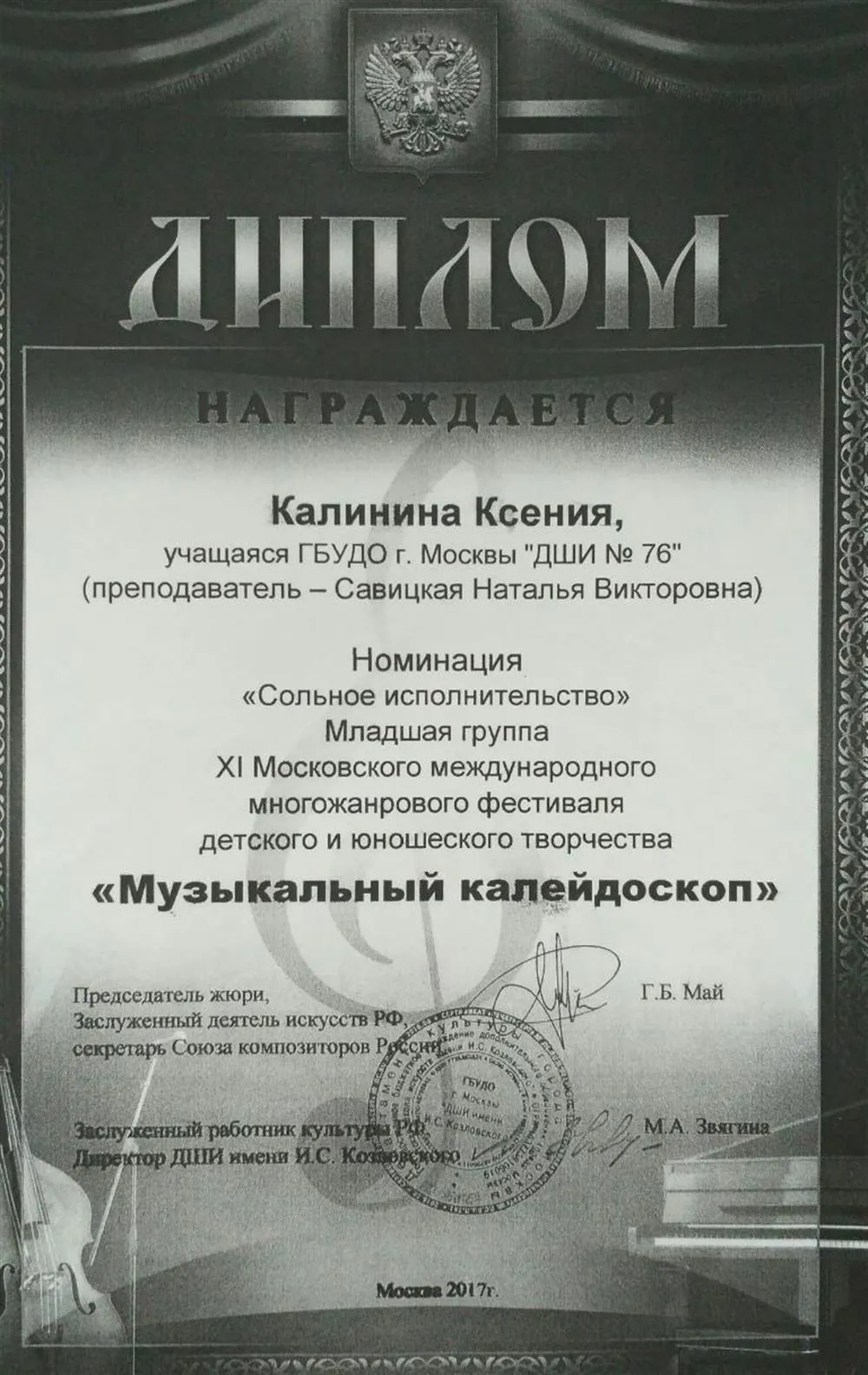 Диплом