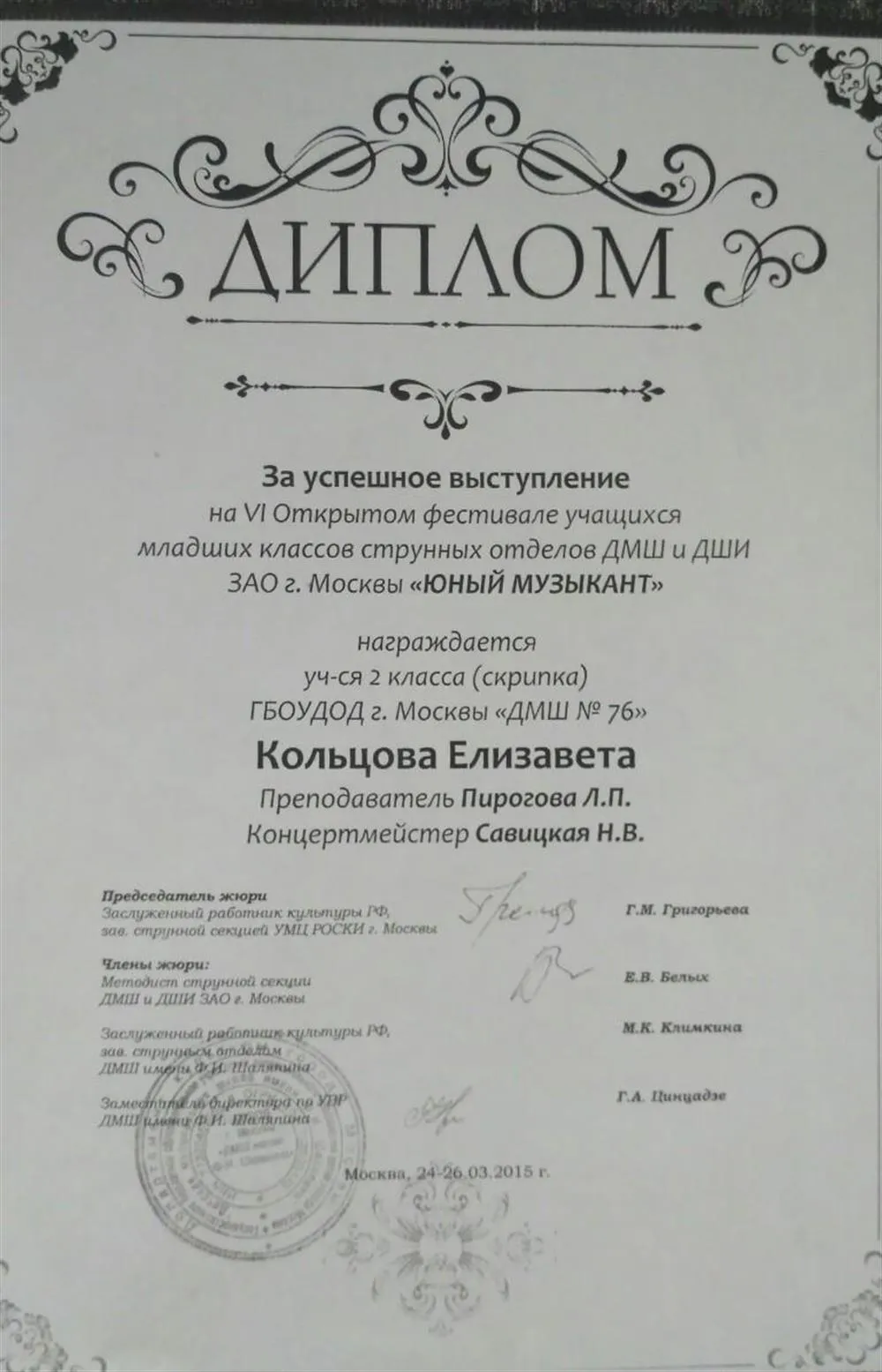 Диплом
