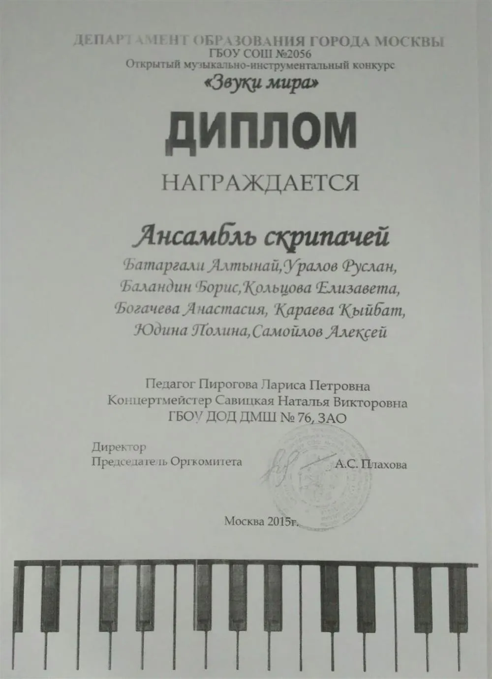 Диплом