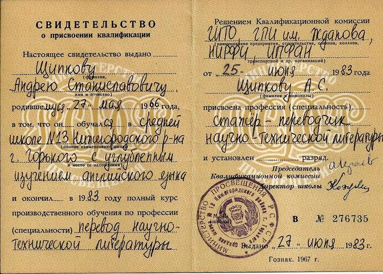 Свидетельство о присвоении квалификации 1983