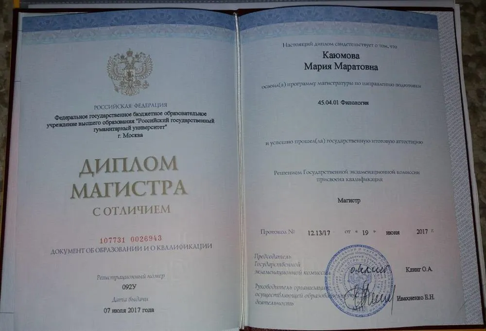 Диплом магистра РГГУ с отличием
