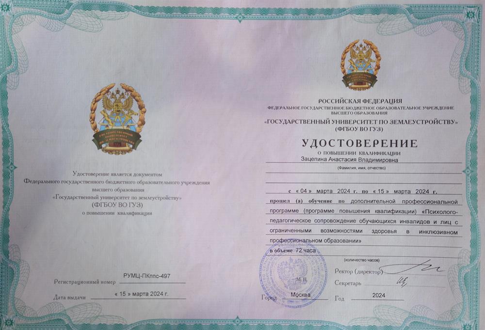 Удостоверение о повышении квалификации