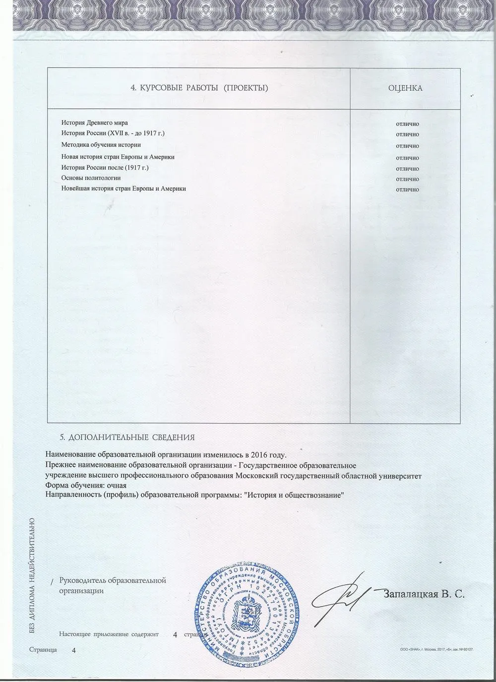 Приложение к диплому