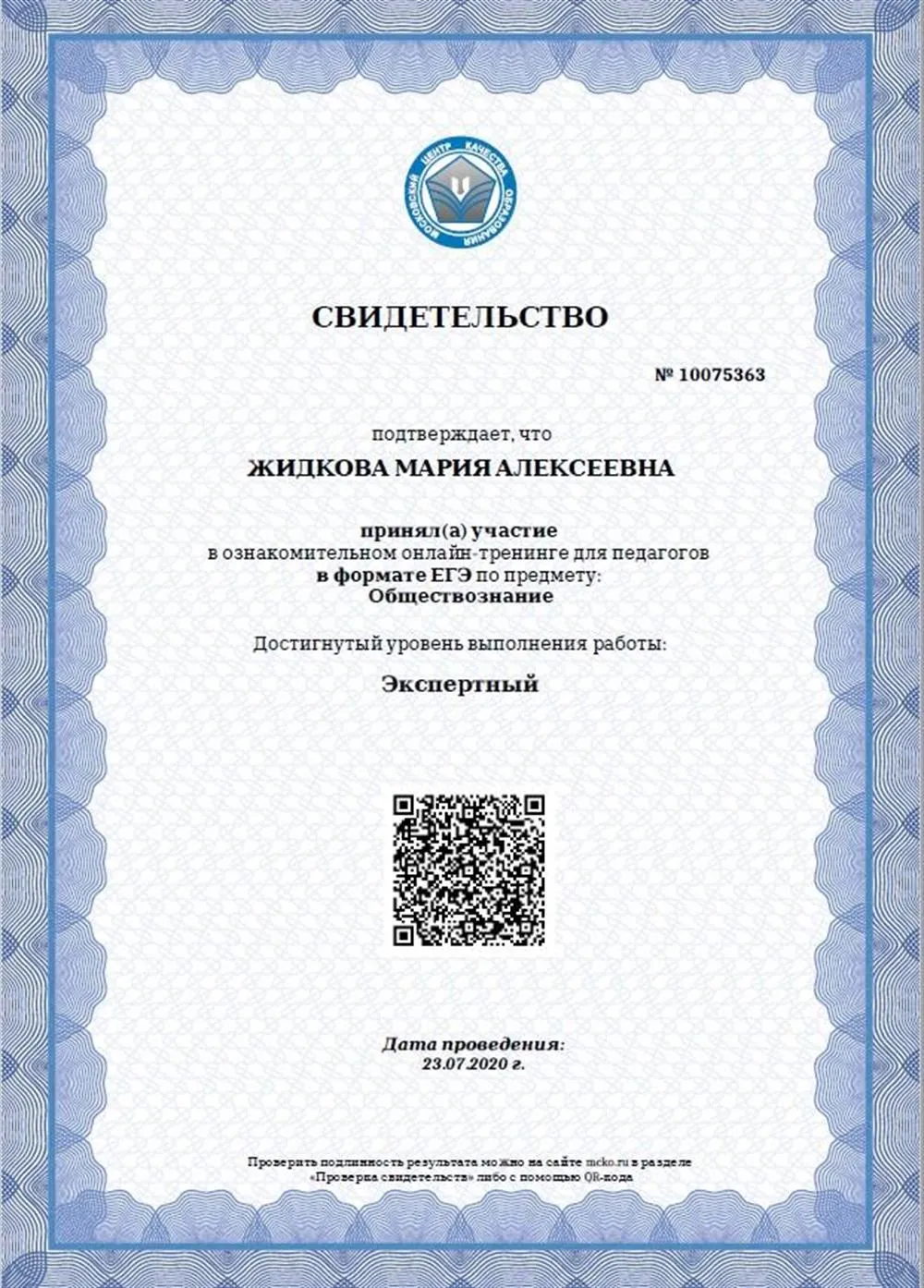 Свидетельство
