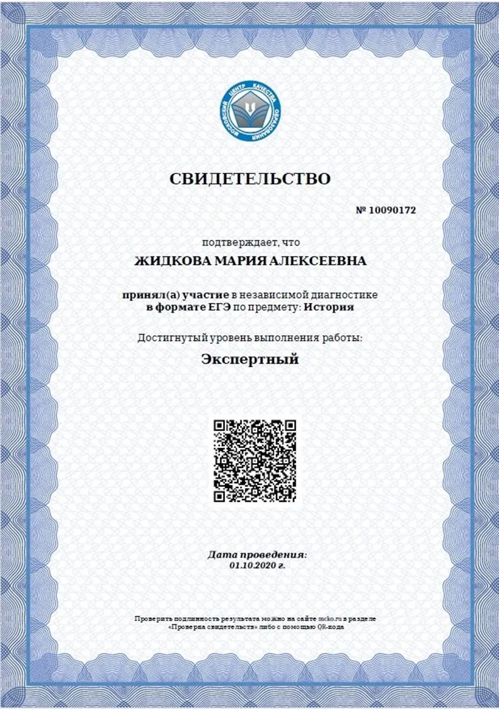Свидетельство 
