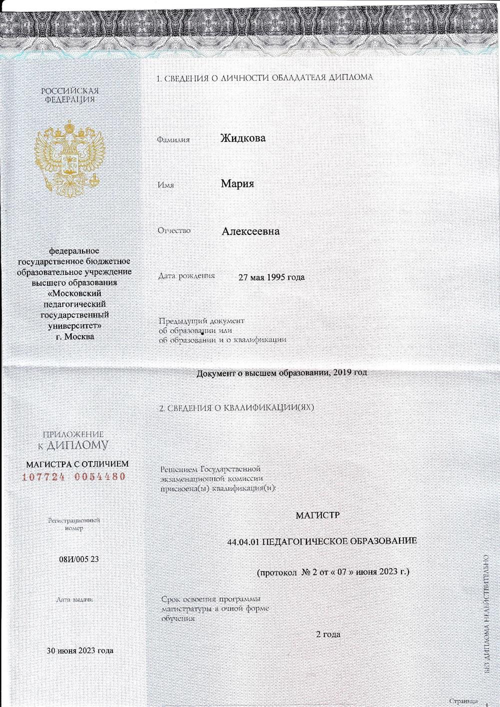 Приложение к диплому магистра