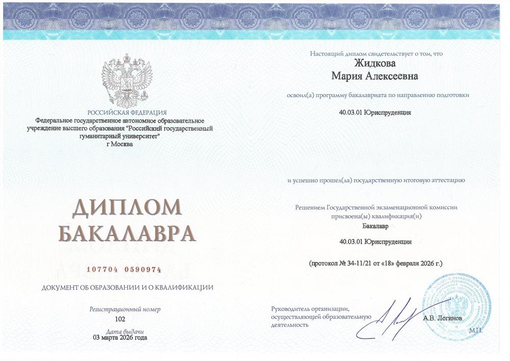 Диплом бакалавра