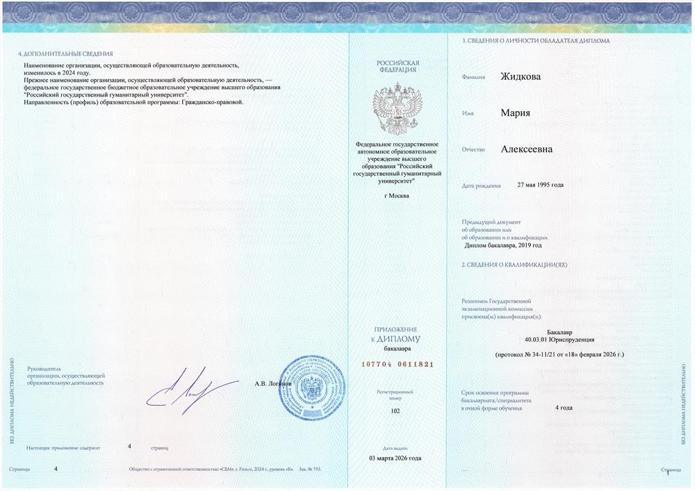 Приложение к диплому бакалавра