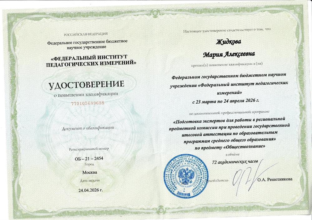 Удостоверение эксперта ЕГЭ по обществознанию 
