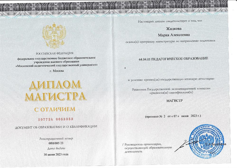 Диплом магистра