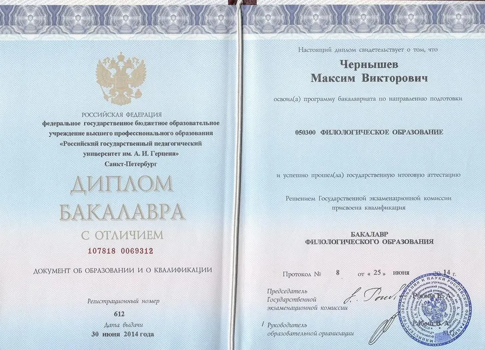 Диплом
