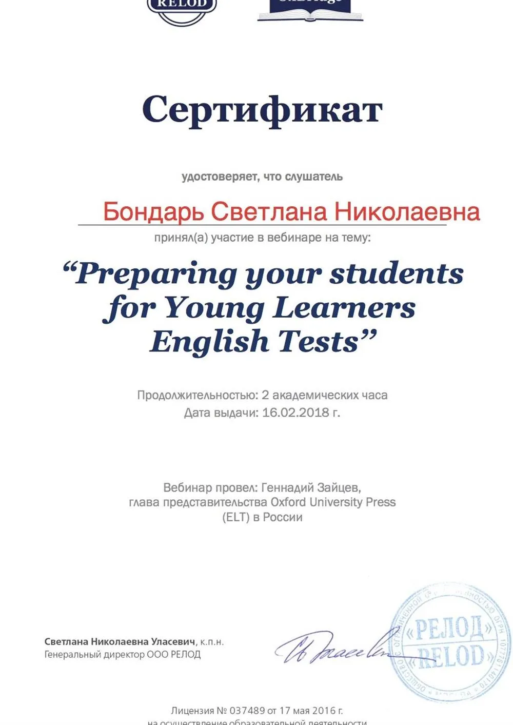 Сертификат