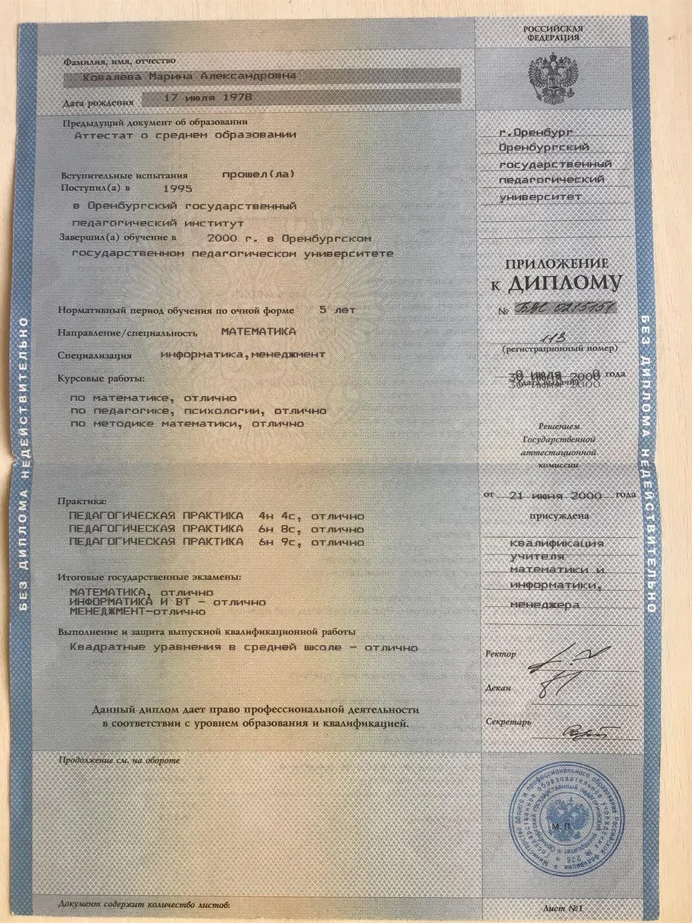 Приложение к диплому