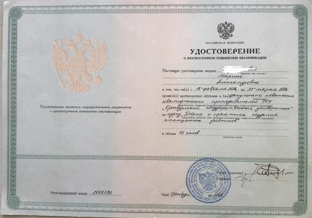 Удостоверение