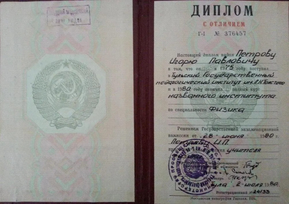 Диплом