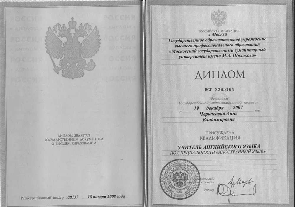 Диплом о высшем образовании