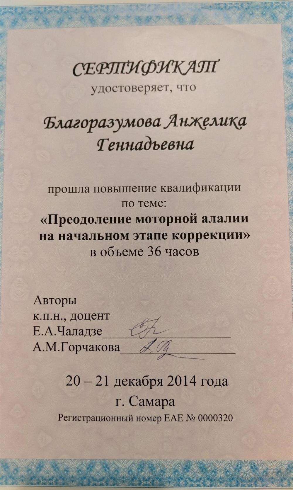 Сертификат 
