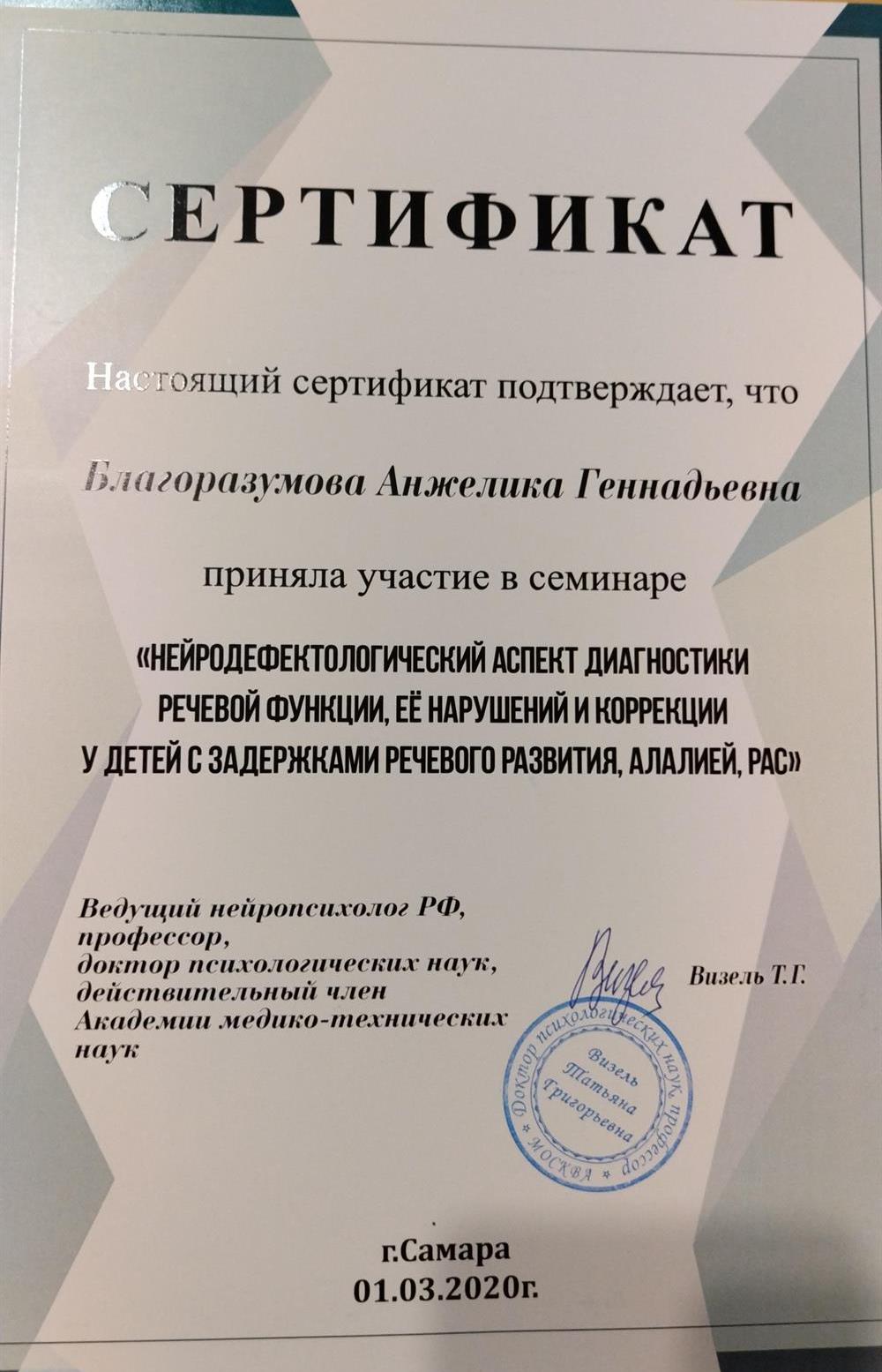 Сертификат