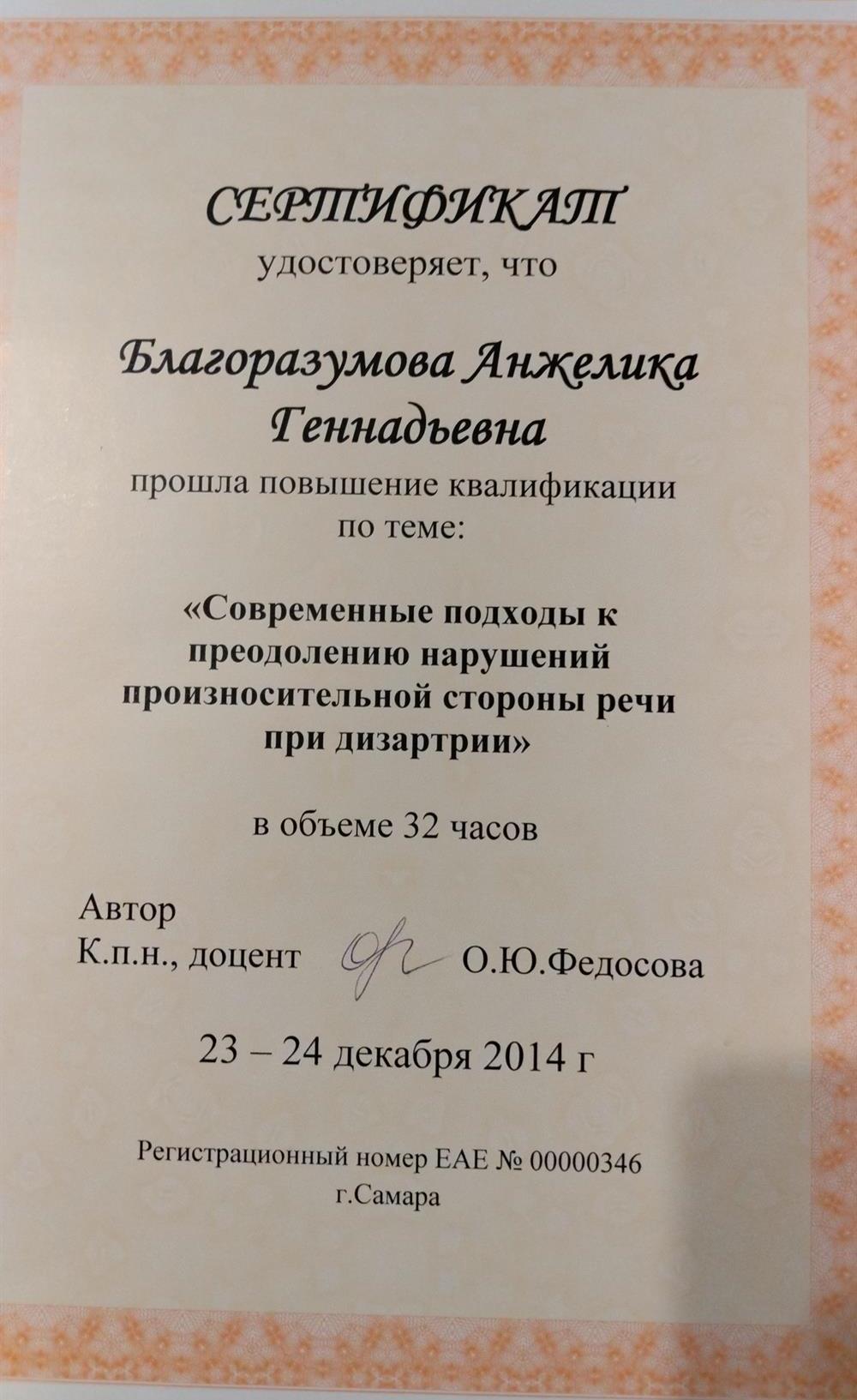 Сертификат 