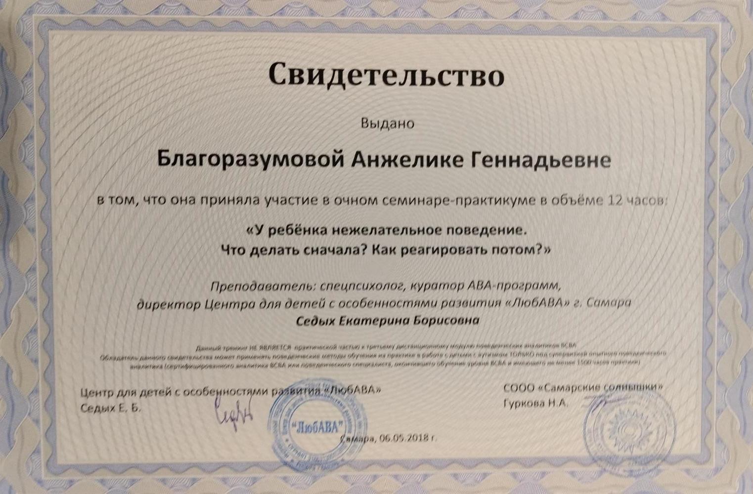 Свидетельство 