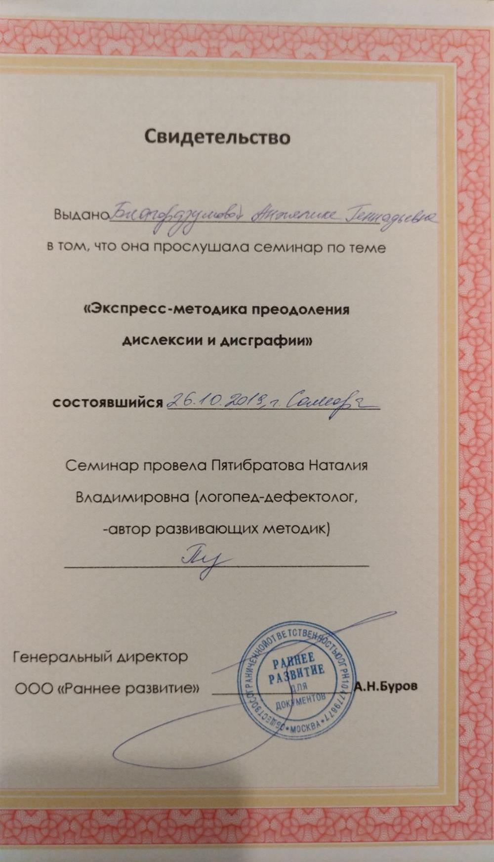 Свидетельство 