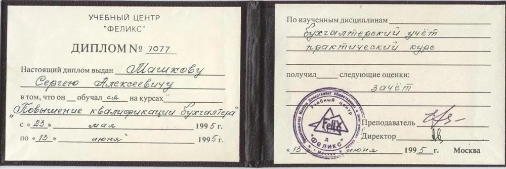 Диплом