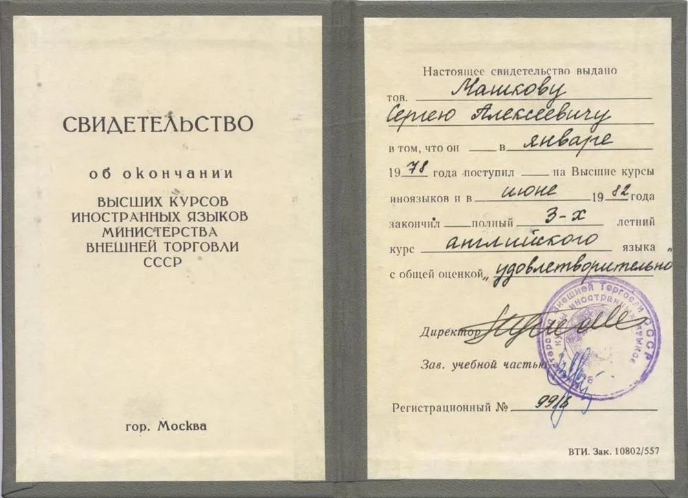 Свидетельство