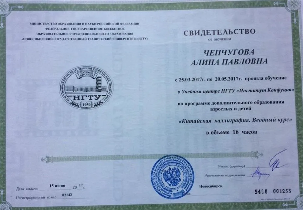 Свидетельство об обучении по курсу каллиграфии