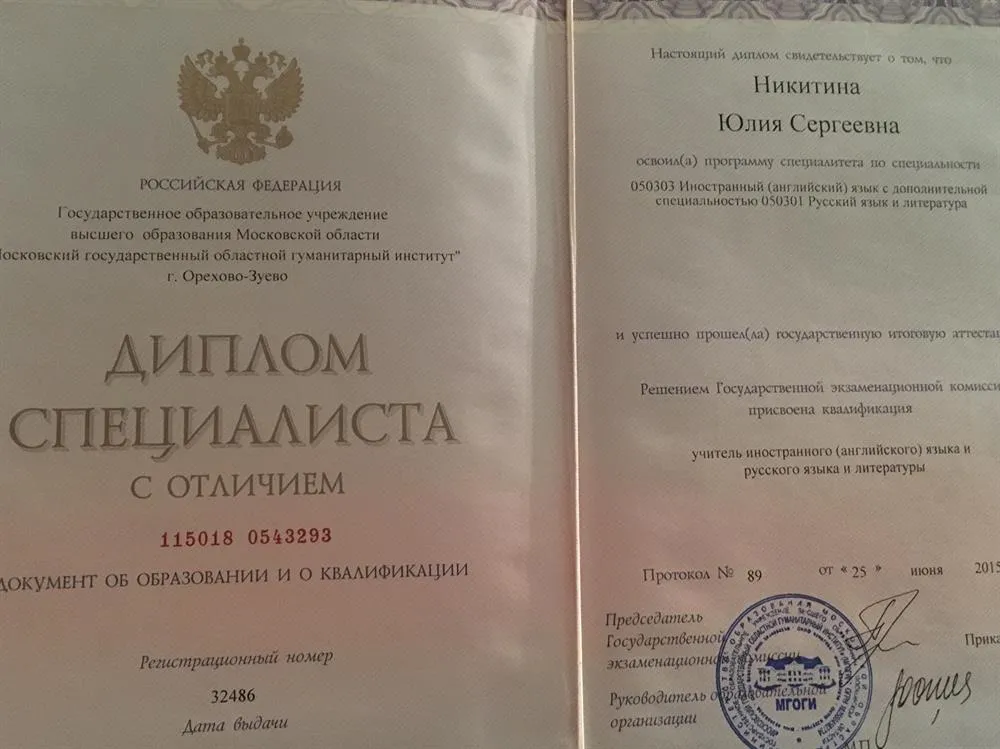 Диплом филологического факультета английского отделения с отличием