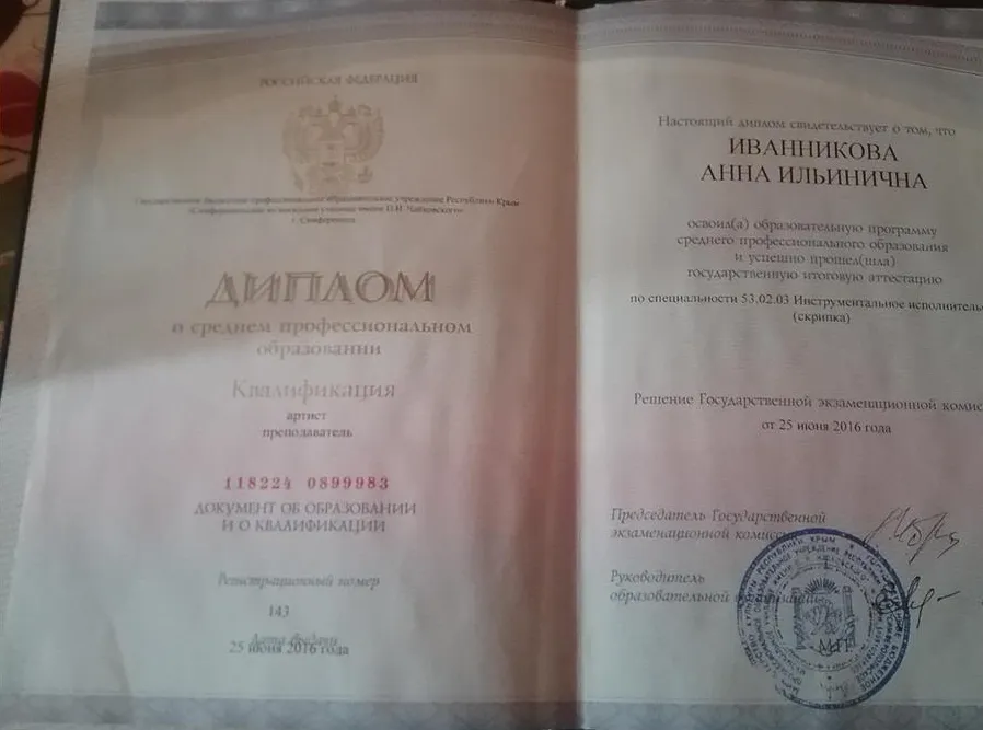 Диплом