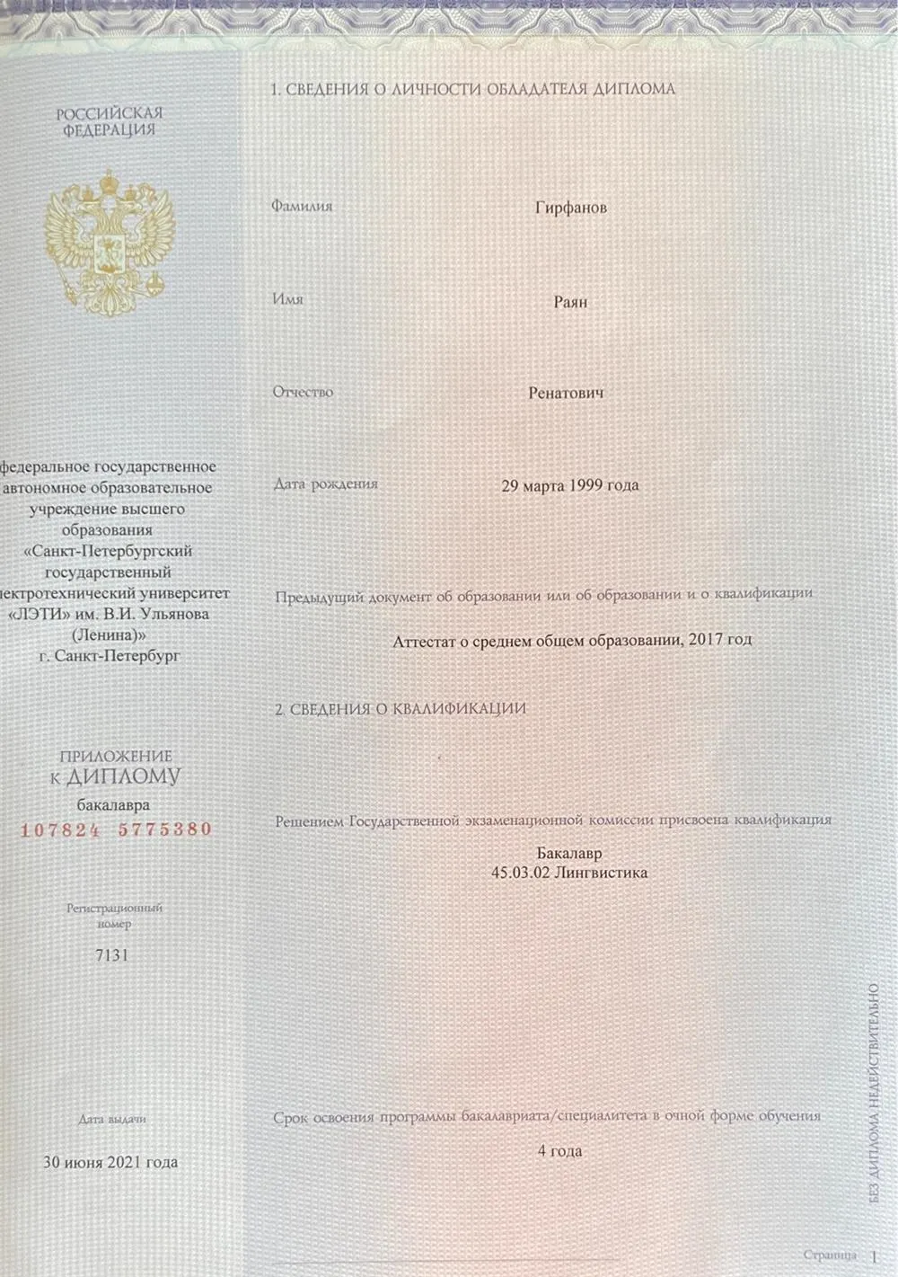 Диплом бакалавр лингвистики