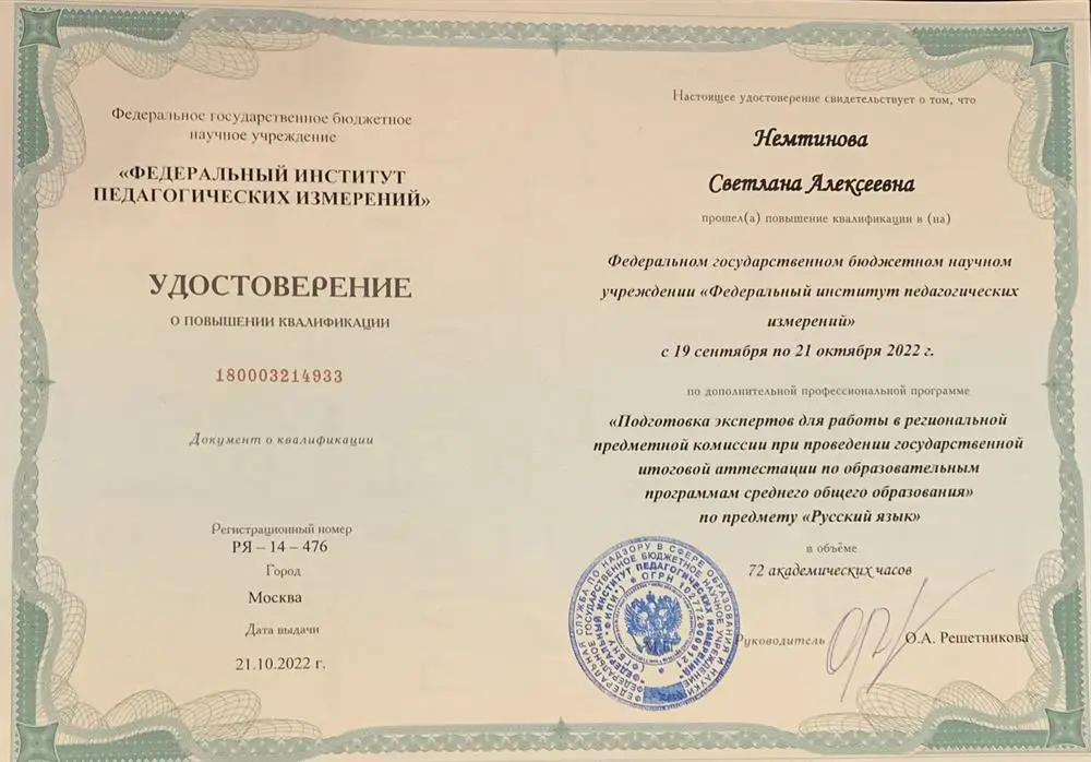 ФИПИ повышение квалификации эксперта ЕГЭ-2023 "Русский язык"