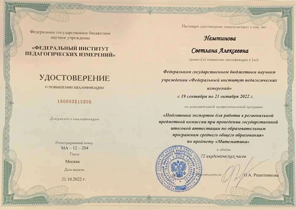 ФИПИ повышение квалификации эксперта ЕГЭ-2023 "Математика"