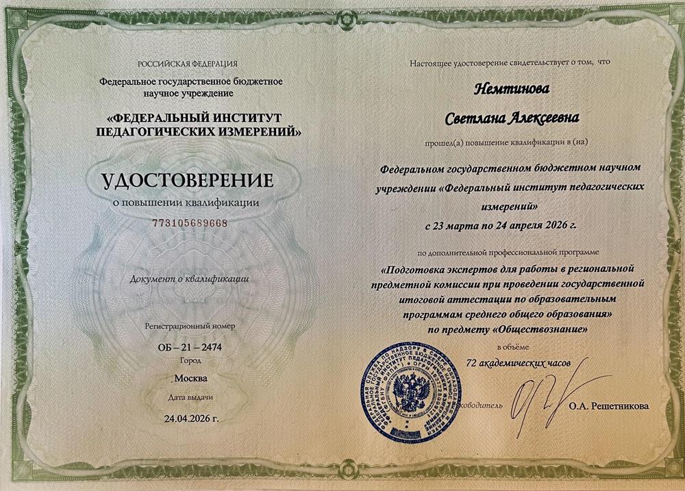 ФИПИ повышение квалификации эксперта ЕГЭ - Обществознание 2026