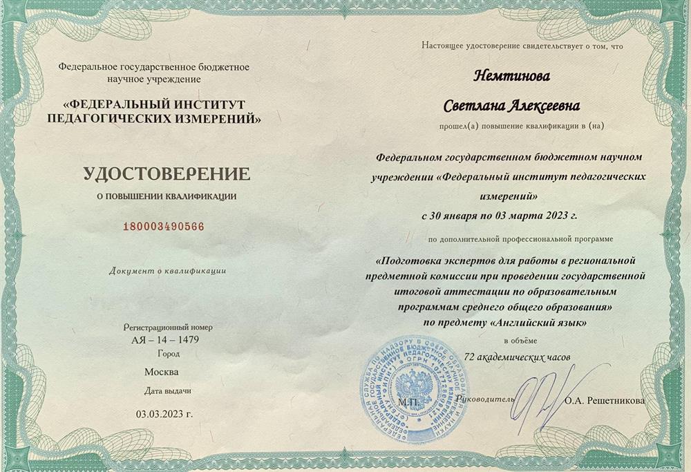 ФИПИ повышение квалификации эксперта ЕГЭ-2023 Английский Язык