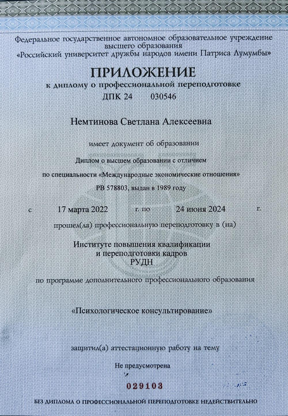 Приложение к Диплому РУДН