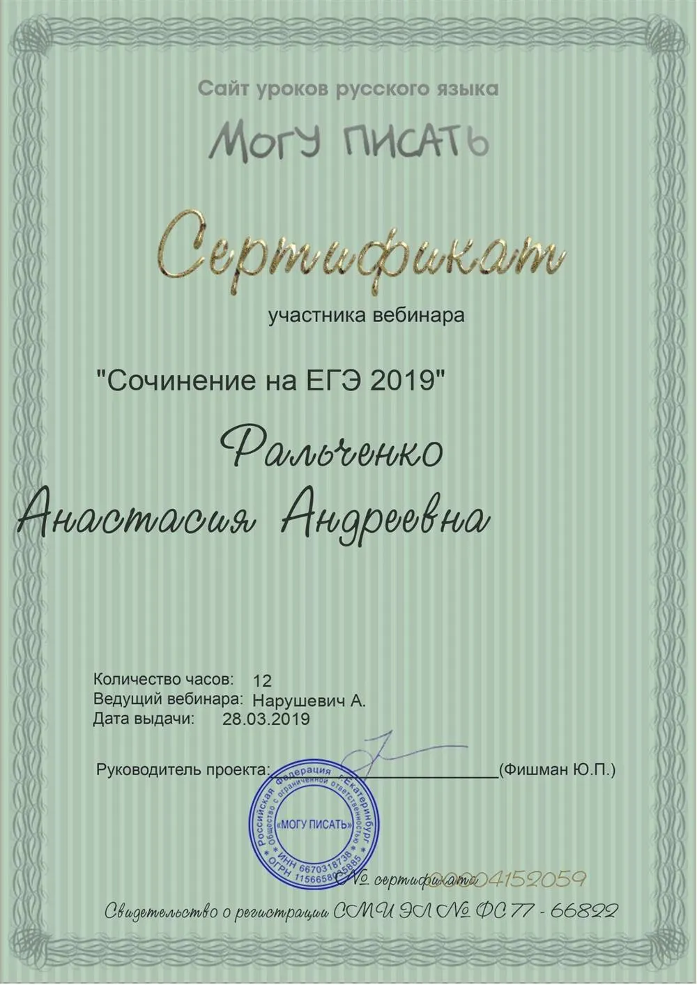 Вебинарный курс "Сочинение на ЕГЭ" 