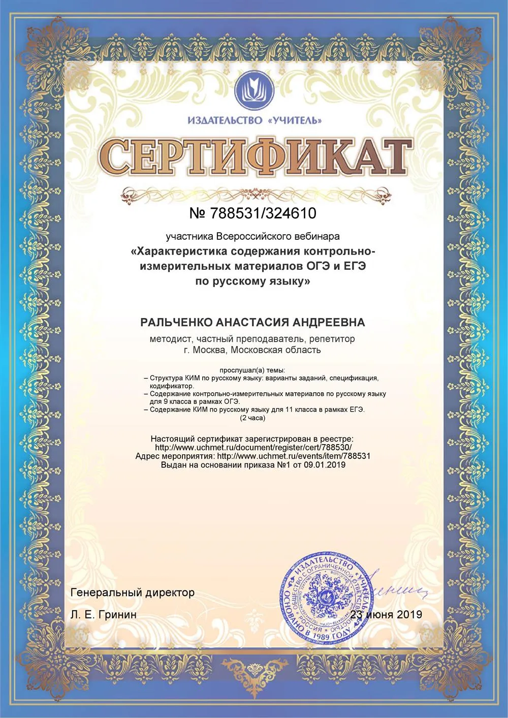 Сертификат 