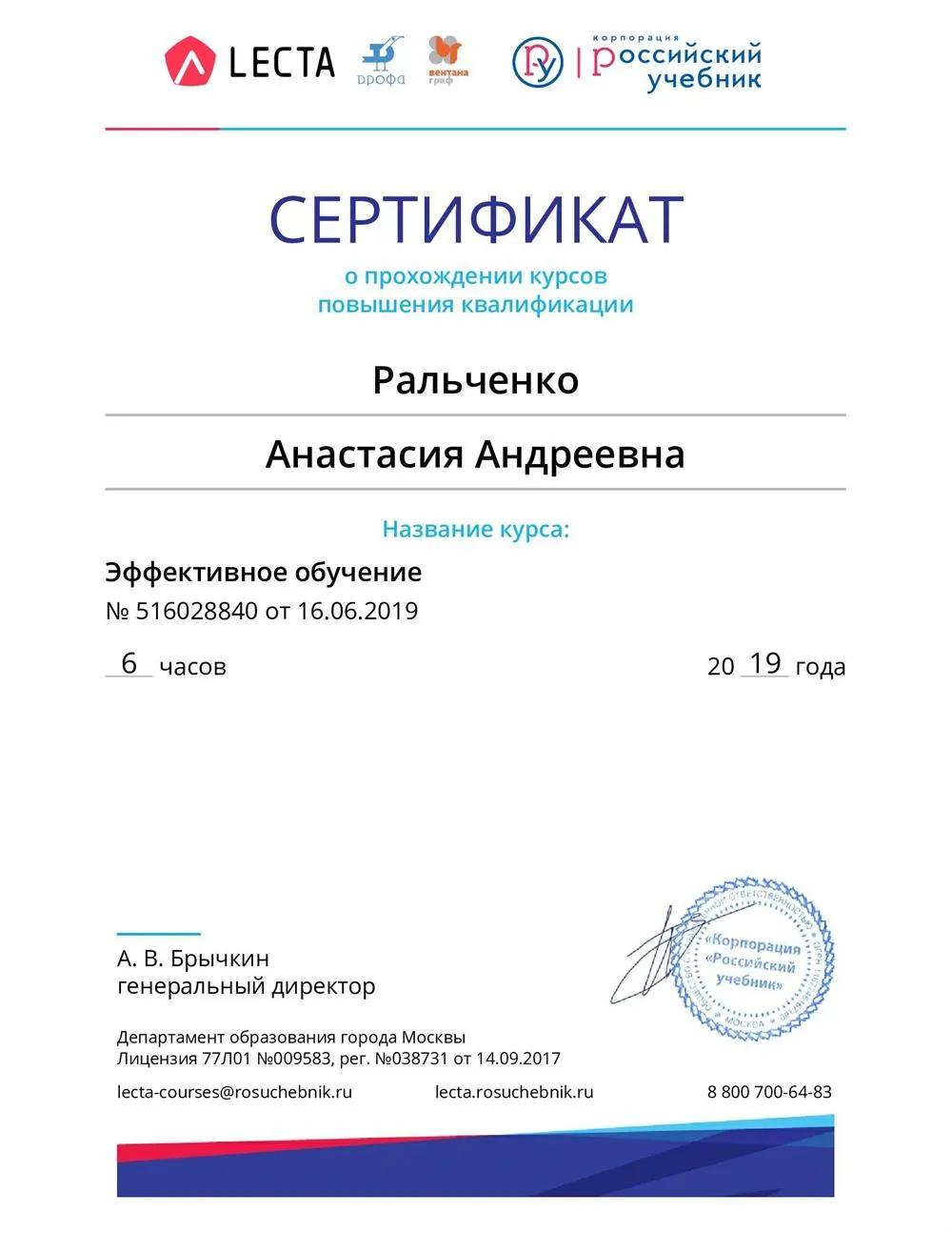 Курсы повышения квалификации "Эффективное обучение" 