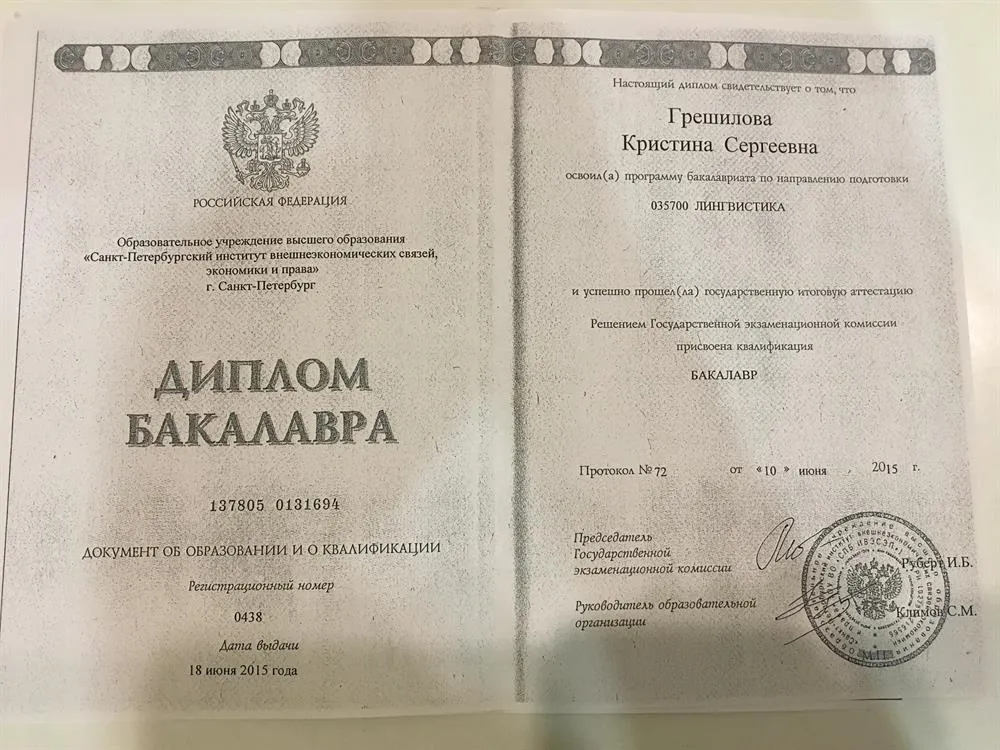 Диплом о высшем образовании