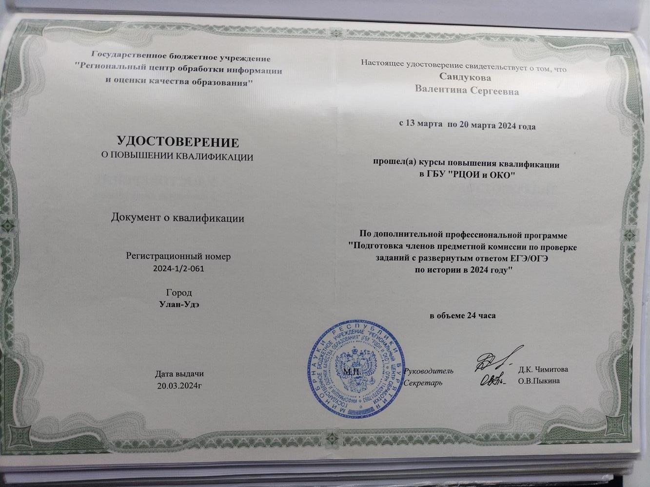 Удостоверение эксперта по истории